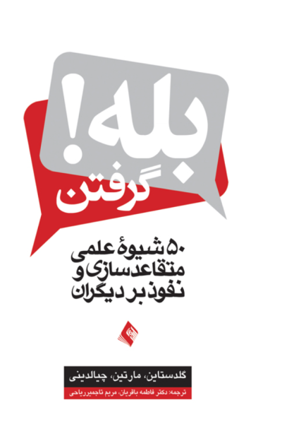 کتاب بله گرفتن ارجمند